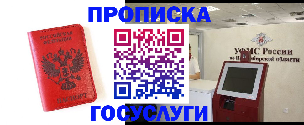 прописка гарантия в Урус-Мартане